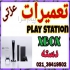 تعمیرات تخصصی پلی استیشن ایکس باکس دسته بازی در تهران تعمیرات تخصصی پلی