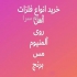 خریدار انواع ضایعات در محل در رشت خریدار ضایعات درب و پنجره آلمنیومی