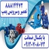 تعمیر پمپ شوفاژ موتورخانه در تهران با مدیریت کارشناس ارشد انرژی دارای