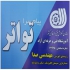 مدرک فنی و حرفه ای موسیقی صدابرداری میکس در شاهین شهر آموزشگاه فنی