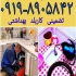 لوله بازکنی شهر سهند و حومه شبانه روزی رفع هر نوع گرفتگی لوله با دستگاه