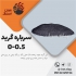تولید ماسه‌ سندبلاست و مسباره مات درجه ۱ صادراتی در اصفهان خرید مستقیم
