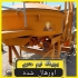 بچینگ نیم متری اورهال شده Concrete batching machine در رباط کریم بچینگ