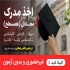گرفتن مدرک لیسانس دکتری با ریز نمرات و استعلام دار در کل شهرهای ایران