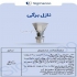 فروش نازل آبنما نازل کرتین و انواع نازل های استخری در مشهد شرکت سیگما