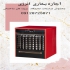اجاره بخاری انرژی و قارچی و برقی در تهران گروه هیتکو سیستم اجاره انواع