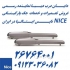 نمایندگی رسمی جک نایس NICE فقط جک نایس راهبند نایس در تهران نمایندگی