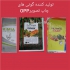 تولید کننده انواع گونی فروش انواع کیسه گونی در ورامین رول و کیسه گونی