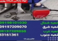 لوله بازکنی کرج لوله بازکنی مهرشهر لوله بازکنی مهرشهر کرج لوله بازکنی