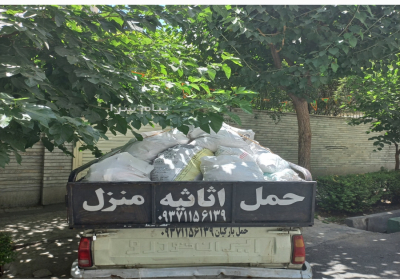 وانت حمل نخاله در تهران وانت حمل نخاله ساختمانی کارگر حمل نخاله