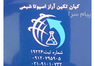 سود پرک استیک اگزالیک جوش اسکوربیک لاکتیک در تهران خرید سودپرک فروش