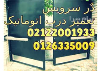 تعمیر جک درب پارکینگ تهران ارزان ترین قیمت