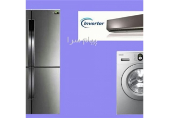 تعمیرات لوازم خانگی(یخچال- لباسشویی-کولر)