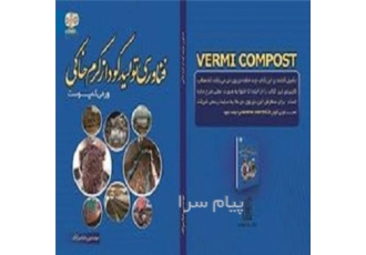 مشاوره پرورش کرم خاکی و تولید کود ورمی کمپوست