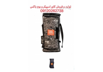 تولید و فروش کاور اسپیکر عمده در تهران تولید و پخش کیف اسپیکر به صورت