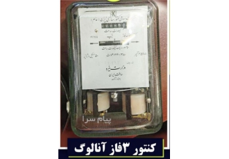 فروش کنتور برق سه فازشیشه ای