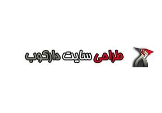 طراحی سایت دارکوب در تهران طراحی سایت و ساخت سایت بهینه سازی شده