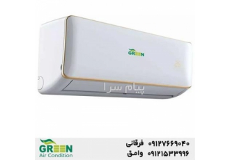 قیمت و خرید کولر گازی گرین در قم