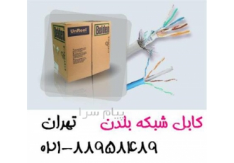 فروشنده کابل شبکه بلدن مس و آلومینیوم تهران کابل شبکه Cat6 بلدن Belden