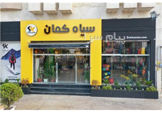 فروشگاه تجهیزات کوهنوردی سیاه کمان در تنکابن فروش انواع لوازم کوهنوردی