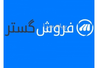 ساخت فروشگاه آنلاین با فروش گستر در تهران فروش گستر این امکان