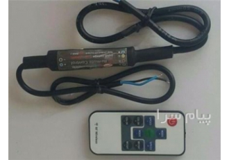 کنترلر RGB Wireless رادیوئی ۸ آمپر Emax ضد آب در تهران جهت مشاوره