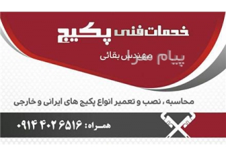 تعمیر و سرویس انواع پکیجهای دیواری در سردرود و سهند