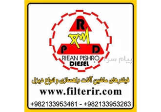 فیلتر فیلیتگارد FLEETGUARD FILTER