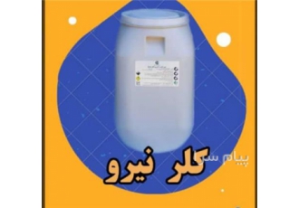 فروش کلر (پرکلرین )