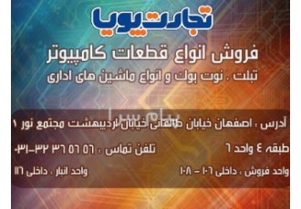 فروش انواع لپ تاپ و انواع قطعات سخت افزار کامپیوتر دوربین های مدار بسته و موبایل
