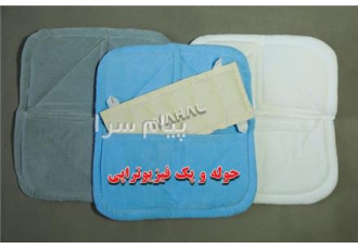 حوله و پک فیزیوتراپی