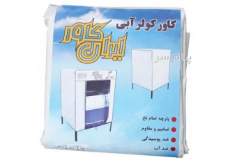 کاور کولر آبی