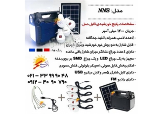 پکیج برق خورشیدی سیار