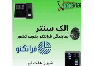 فروش دستگاه حضور و غیاب دستگاه های فراتکنو انواع مختلف کارتی انگشتی رمز