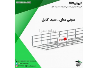 قیمت سبد کابل