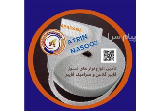 نوار نسوز