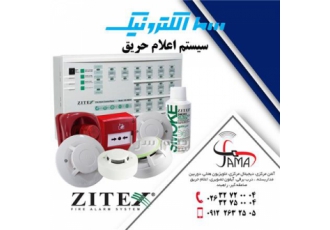 اعلام حریق ساختمان در کرج شرکت سیطره موفقیت امیدان سما کارشناسی مشاوره