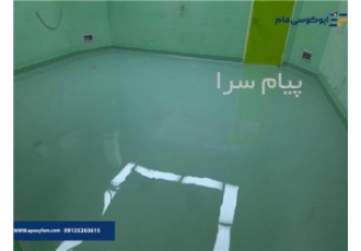 تامین مواد و اجرای کفپوش های اپوکسی،پلی یورتان و ضد اسید