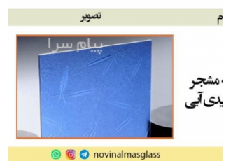 فروش عمده شیشه مشجر مستقیم از کارخانه در قزوین شیشه های مشجر با توجه
