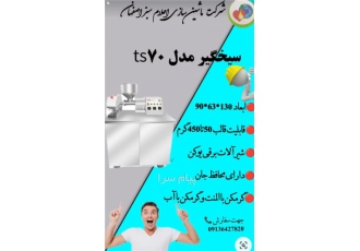 دستگاه سیخگیر As50 احلام