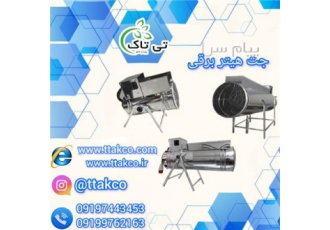 جت هیتر ، هیتر برقی ، بخاری برقی ، جت هیتر برقی