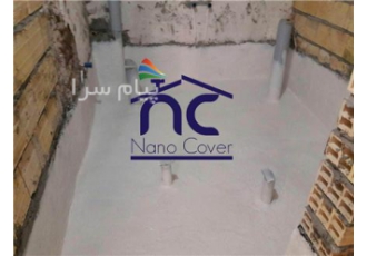 عایقکاری سرویس بهداشتی با نانو بجای ایزوگام در تهران عایقکاری سرویس