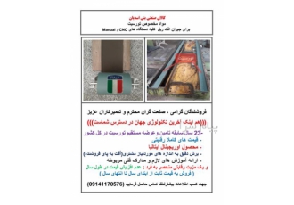 فروش تورسیت برای تعمیر ریل ماشین افزارها