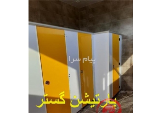 پارتیشن اچ پی ال سرویس بهداشتی