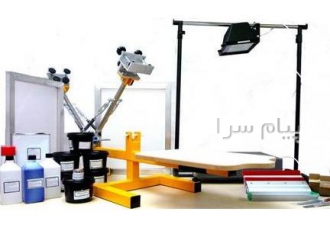 مرکز تخصصی ماشین چاپ سیلک اسکرین در کرج مرکز تولید کنندگان دستگاه چاپ