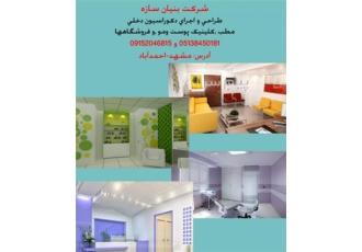 طراحی داخلی مطب دندانپزشکی در مشهد طراحی مطب طراحی داخلی مطب