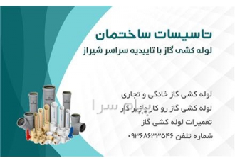 لوله کشی ساختمان در تمام نقاط شیراز اجرای انواع لوله کشی ساختمان