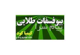 فروش بیو فسفات طلایی