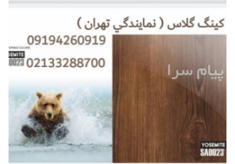 فروش کینگ گلاس ( پلی گلاس) در تهران فروش ورق پالت کینگ گلاس با تنوع رنگ
