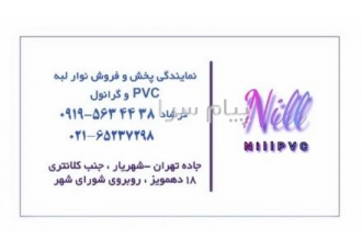 نوار پی وی سی ویکتور تارا اطلس در شهریار کامل ترین فروشگاه نوار پی